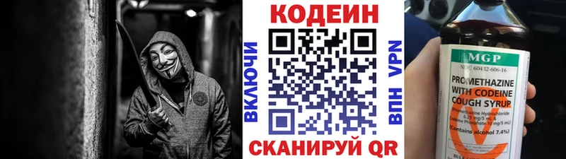 Codein напиток Lean (лин)  Купить  Гвардейск 